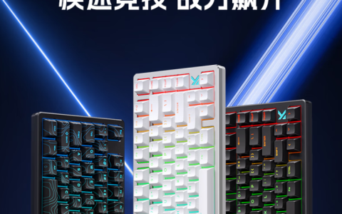 迈从推出 ZERO 75X 电竞磁轴键盘：75 配列 80 键设计、有线连接，首发 399 元起