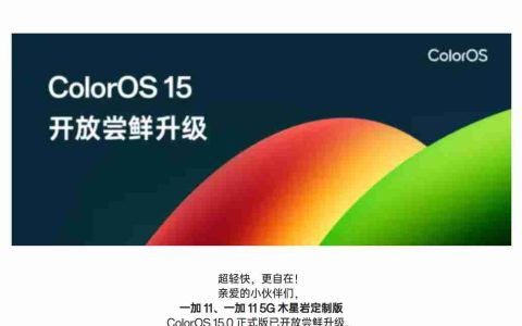 一加 11 系列手机开放 ColorOS 15 系统正式版尝鲜升级：新增识屏问答、AI 去反光等功能
