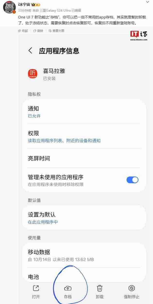 三星One UI 7系统将推新功能“存档”