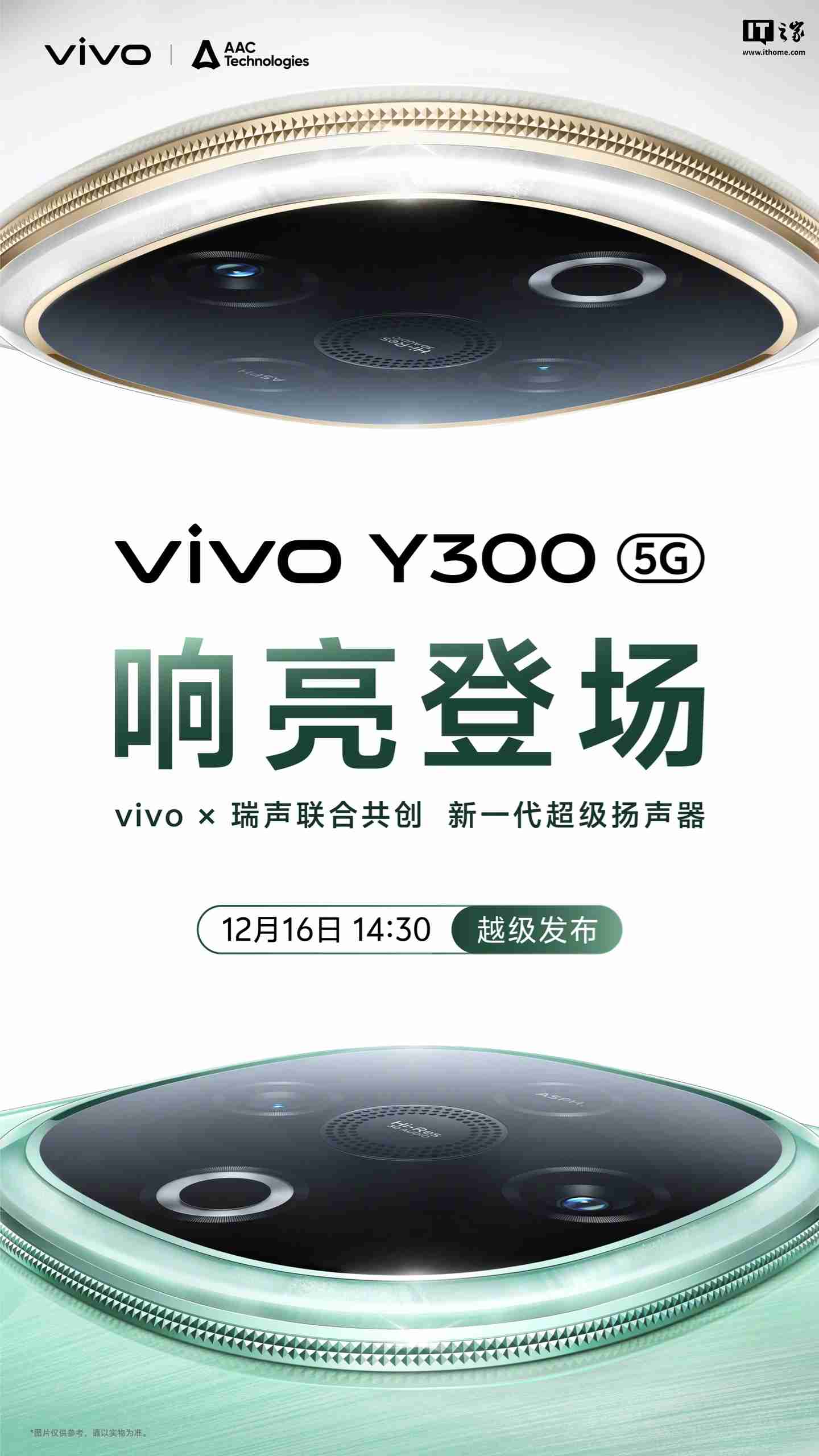 “音乐手机”回归:vivo Y300 联合瑞声共创新一代超级扬声器,直接在摄像头模组开孔