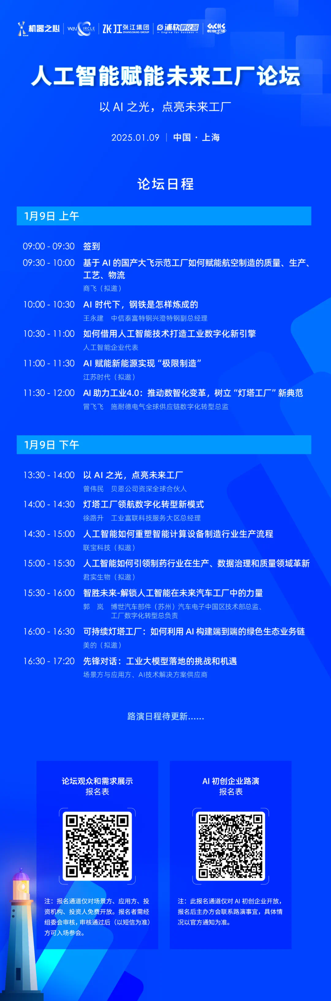 未来工厂,AI 领航 | 年终盛会,中信泰富特钢、施耐德、博世、工业富联等大咖共探 AI 赋能工厂新范式