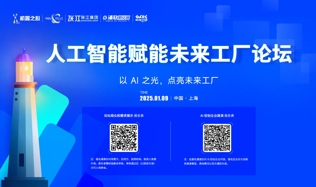 未来工厂,AI 领航 | 年终盛会,中信泰富特钢、施耐德、博世、工业富联等大咖共探 AI 赋能工厂新范式