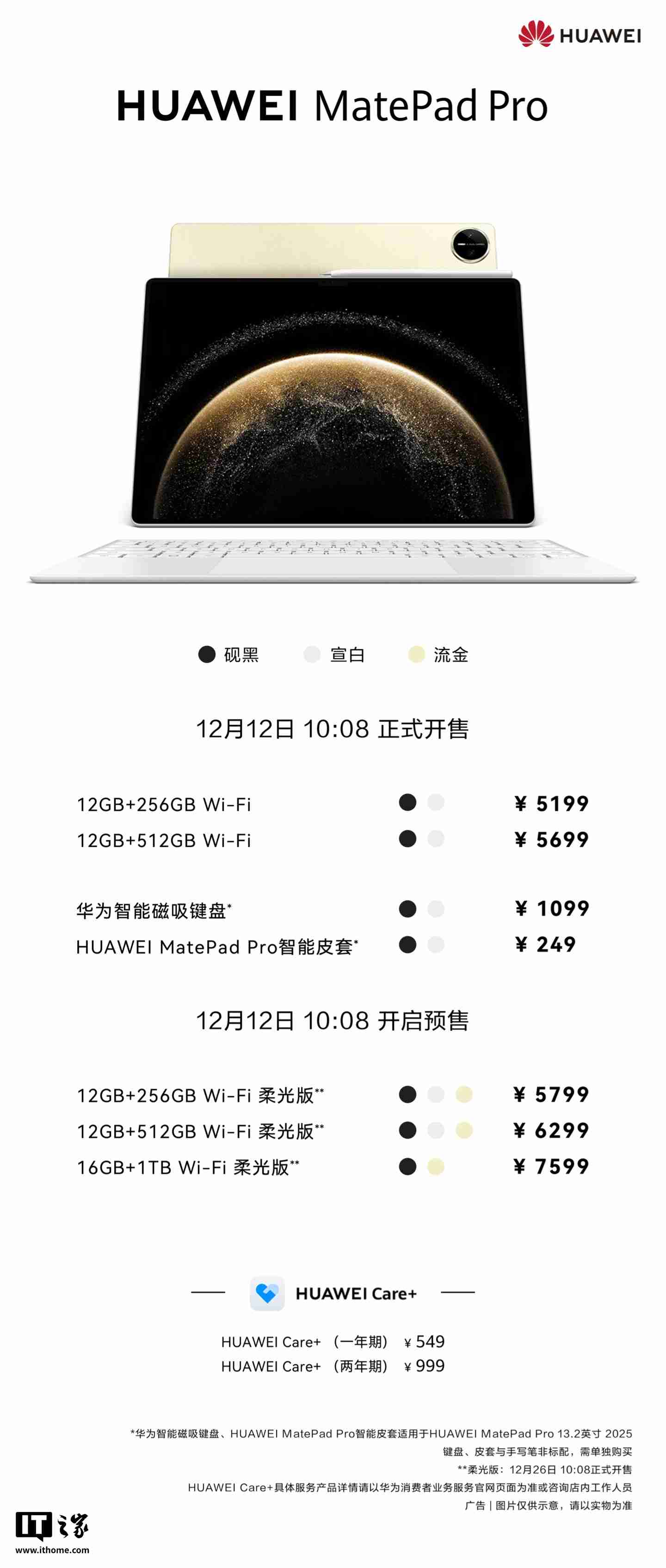 史上最强鸿蒙平板:华为 MatePad Pro 13.2 2025 款首销,5099 元起