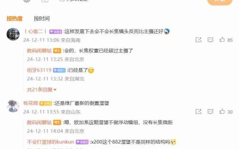 消息称某厂年前将推中端影像机：骁龙 7s Gen3 + IMX882 3X 潜望镜，预计为 realme 真我 14 系列