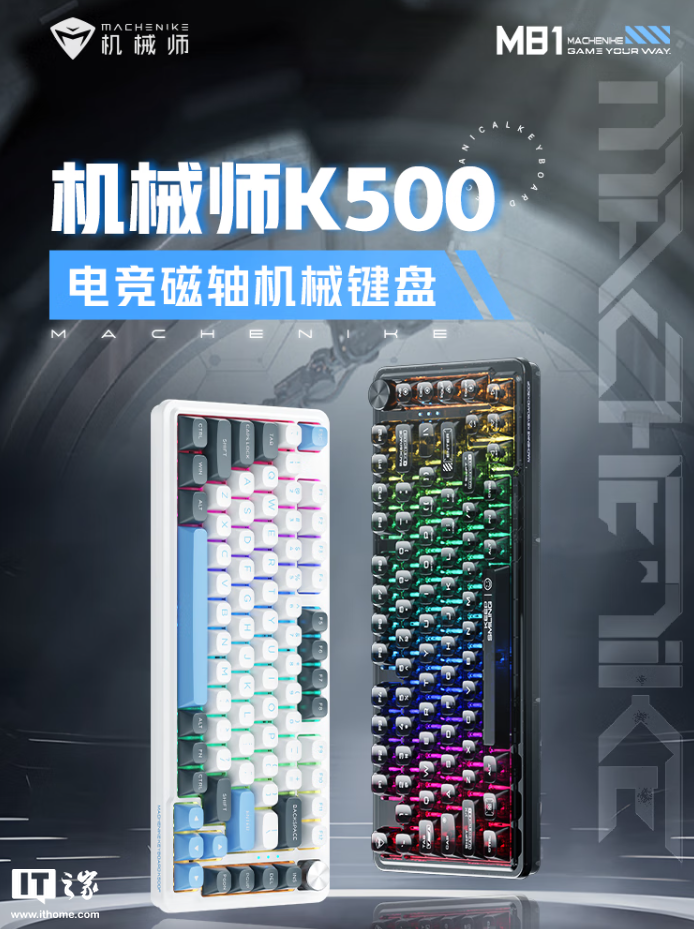 机械师 K500-M81 机械键盘开售:霍尔磁轴 + 键程可调、0.125ms 延迟,首发 249 元