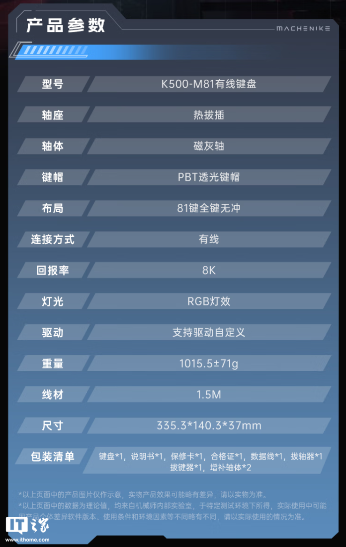 机械师 K500-M81 机械键盘开售:霍尔磁轴 + 键程可调、0.125ms 延迟,首发 249 元