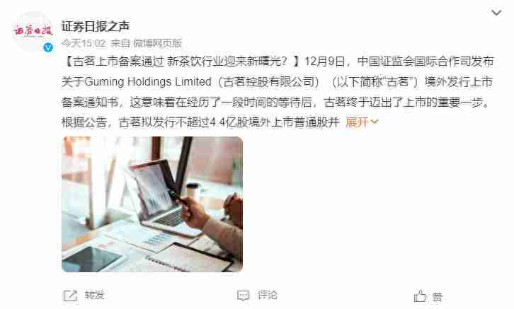古茗获得港股上市备案,“新茶饮第三股”要来了?