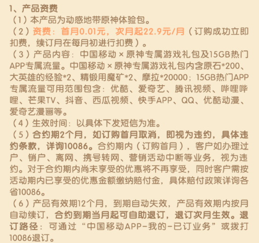 中国移动动感地带原神包上线:每月15GB流量、赠送200原石