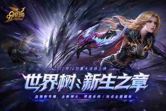 HOT!!!热辣血族女郎泄密!《魔域》年度活动高能来袭