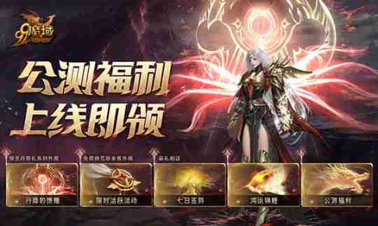 HOT!!!热辣血族女郎泄密!《魔域》年度活动高能来袭