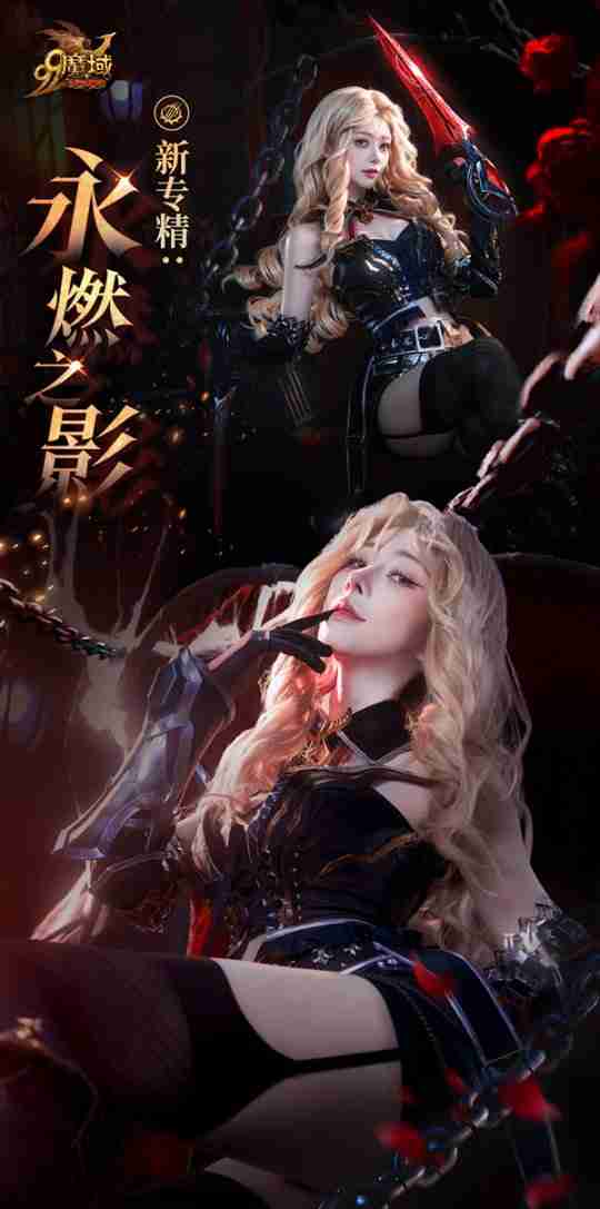 HOT!!!热辣血族女郎泄密!《魔域》年度活动高能来袭