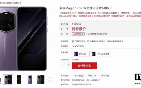 荣耀Magic7 RSR 保时捷设计手机开启意向预订，消息称本月下旬发布