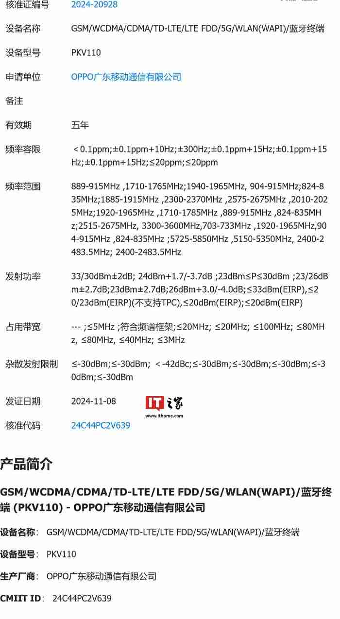 OPPO PKV110 手机证件照公示,电池额定容量 5640mAh