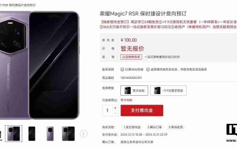 荣耀Magic7 RSR保时捷设计手机开启意向预订，消息称本月下旬发布