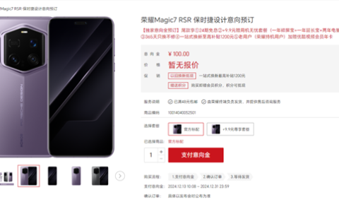 华为Mate 70 RS最强对手！荣耀Magic7 RSR 保时捷设计上架预订