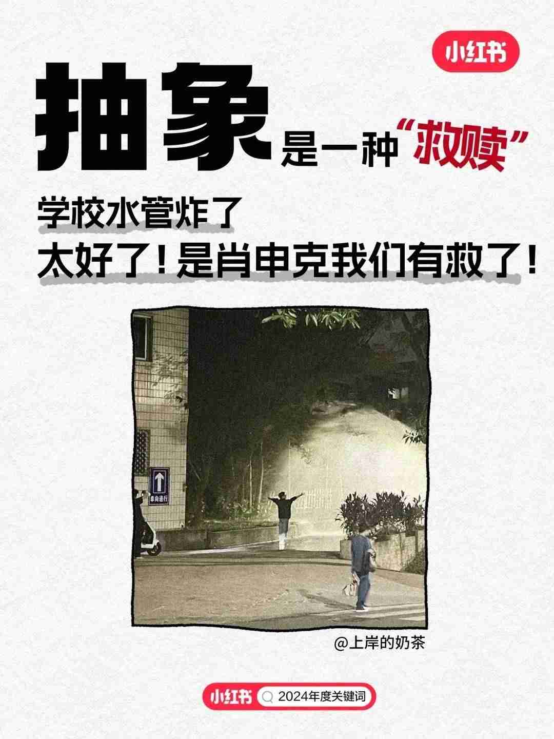 这届年轻人到底有多“抽象”?小红书短片真相了!