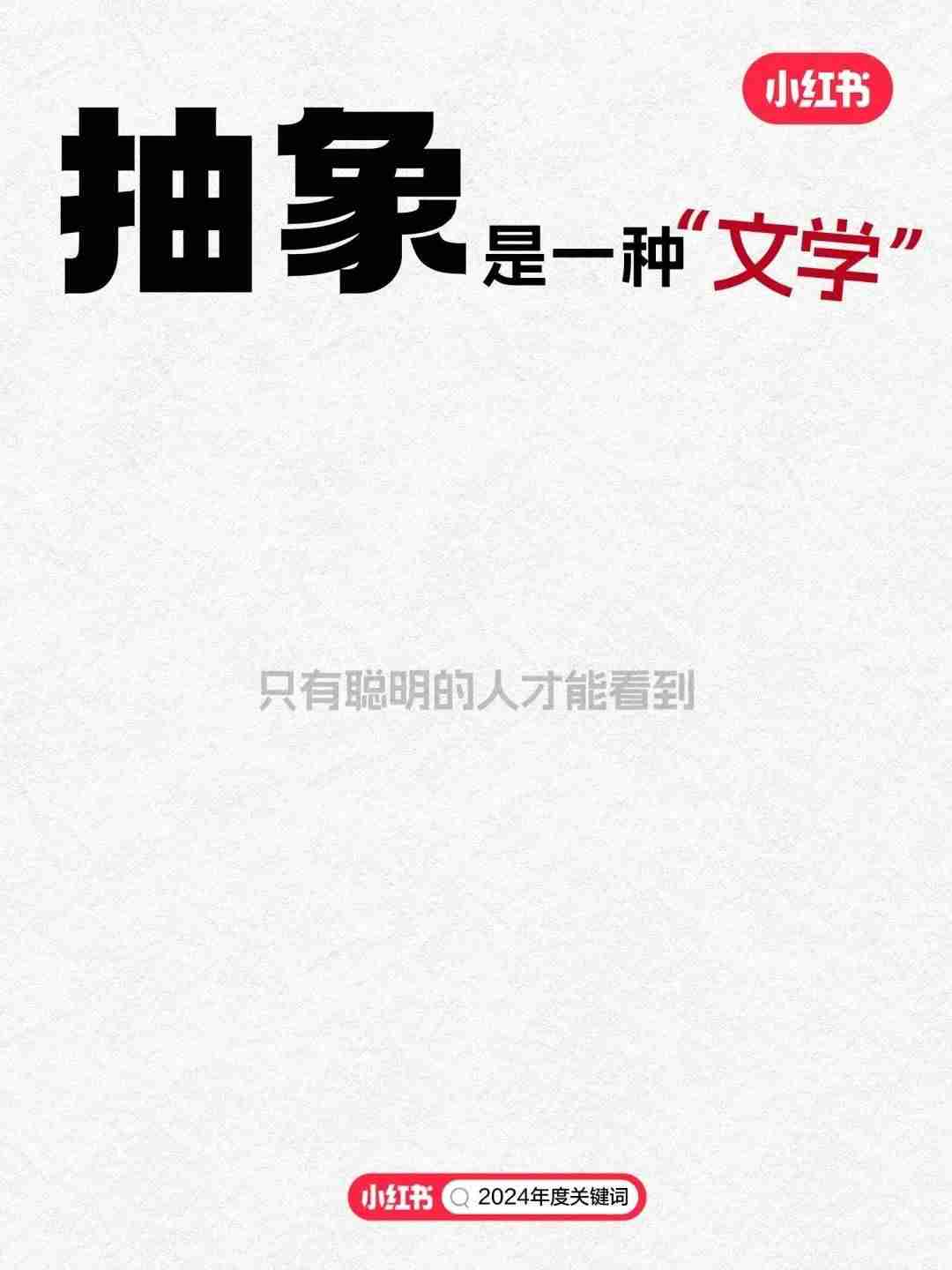 这届年轻人到底有多“抽象”?小红书短片真相了!