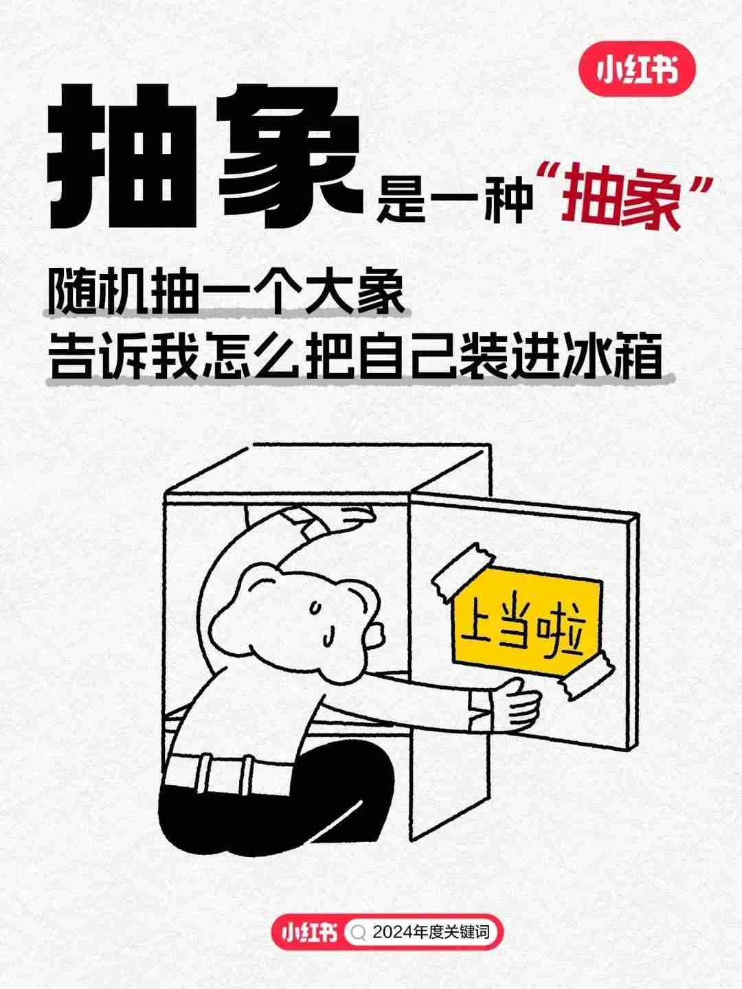 这届年轻人到底有多“抽象”?小红书短片真相了!