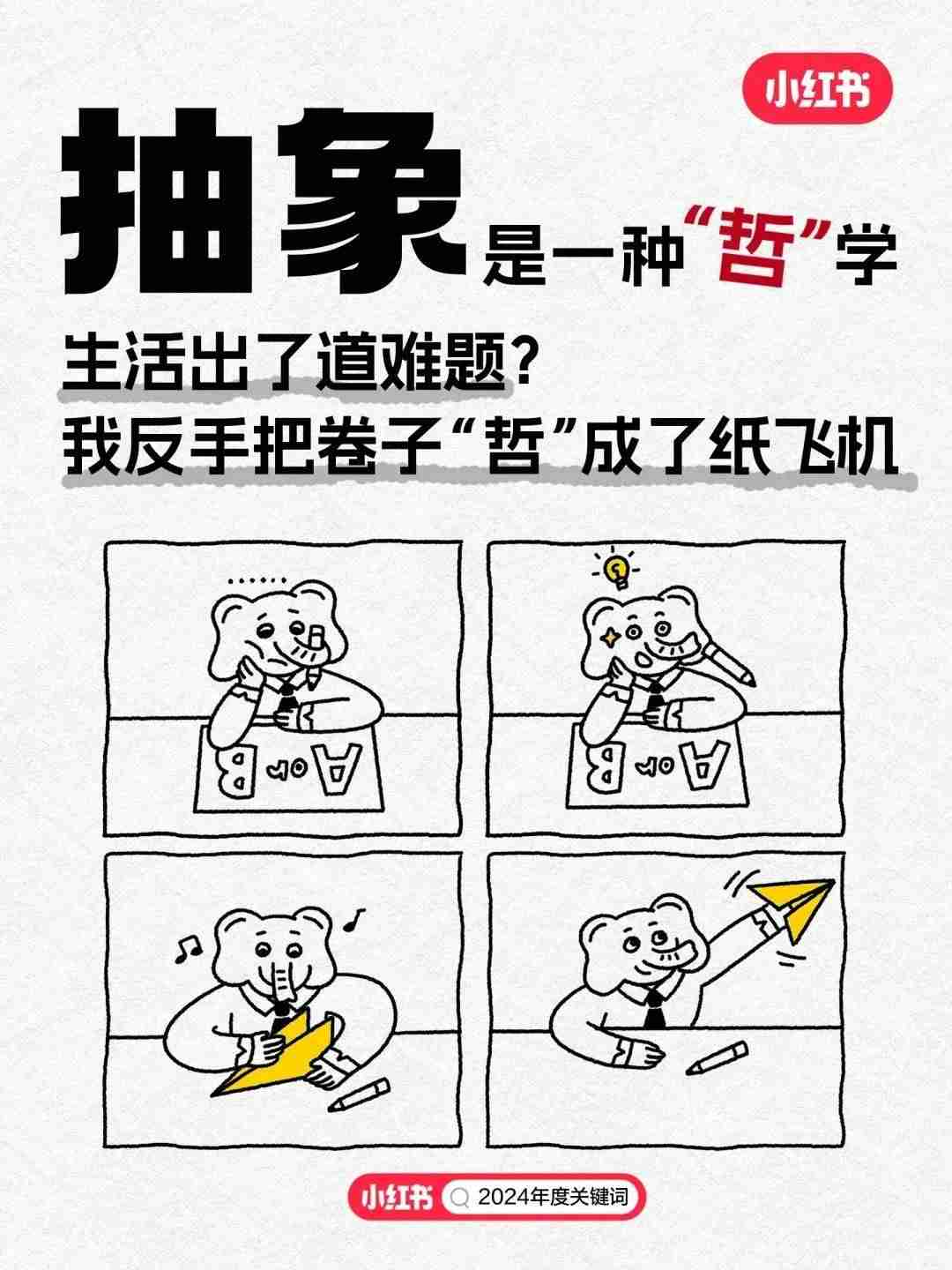 这届年轻人到底有多“抽象”?小红书短片真相了!