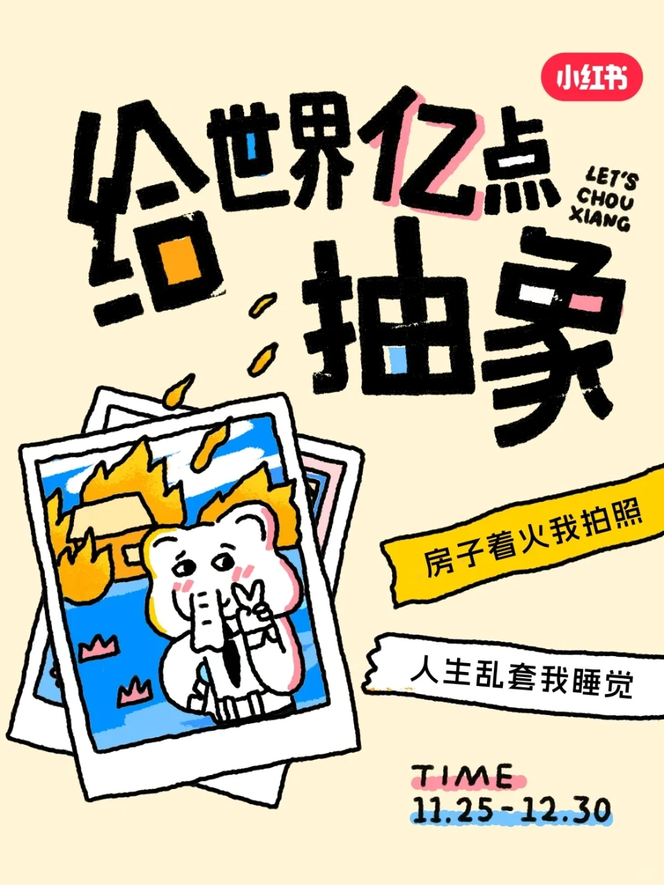 这届年轻人到底有多“抽象”?小红书短片真相了!