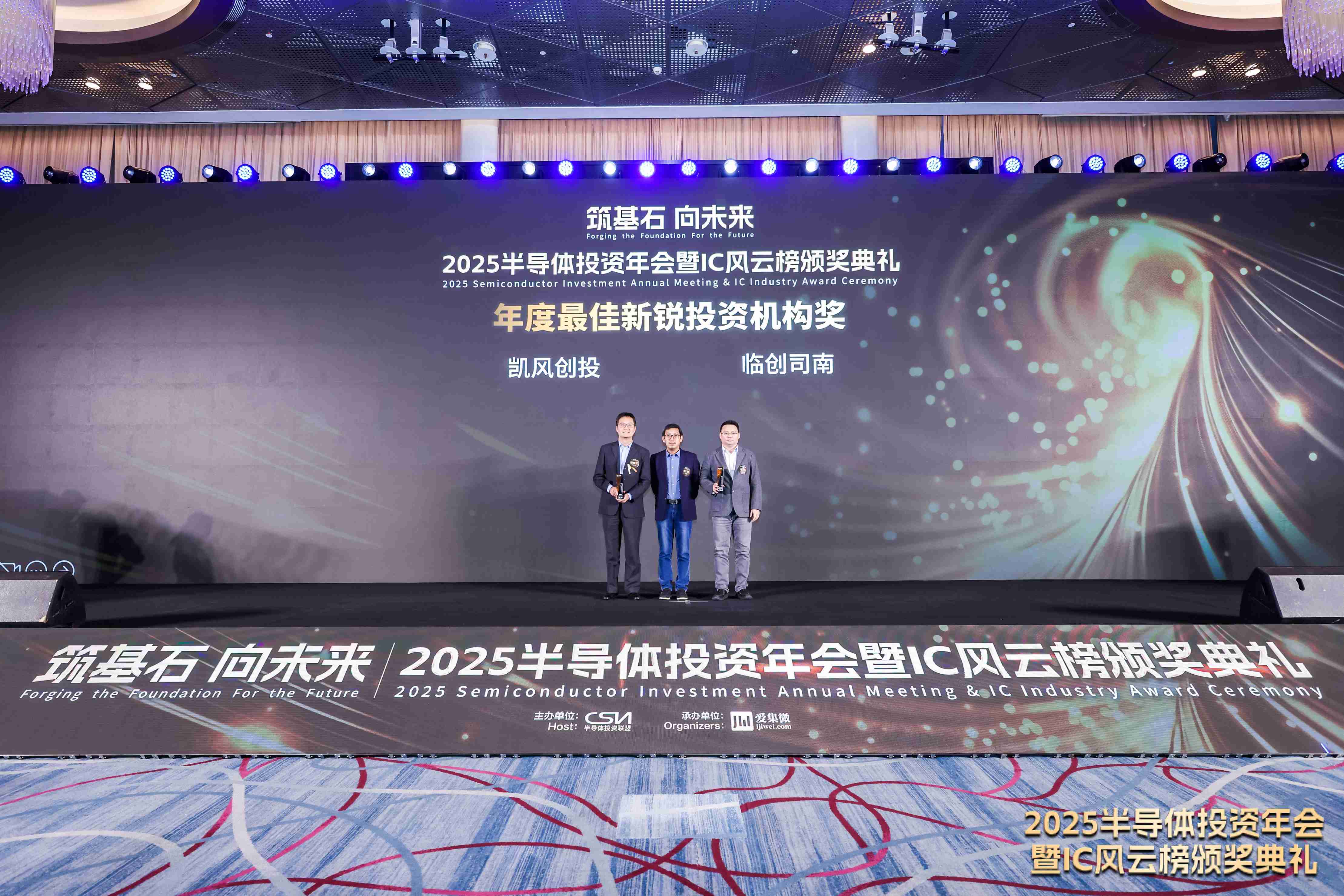 2025 IC风云榜10项投资机构类奖项获奖名单重磅揭晓!