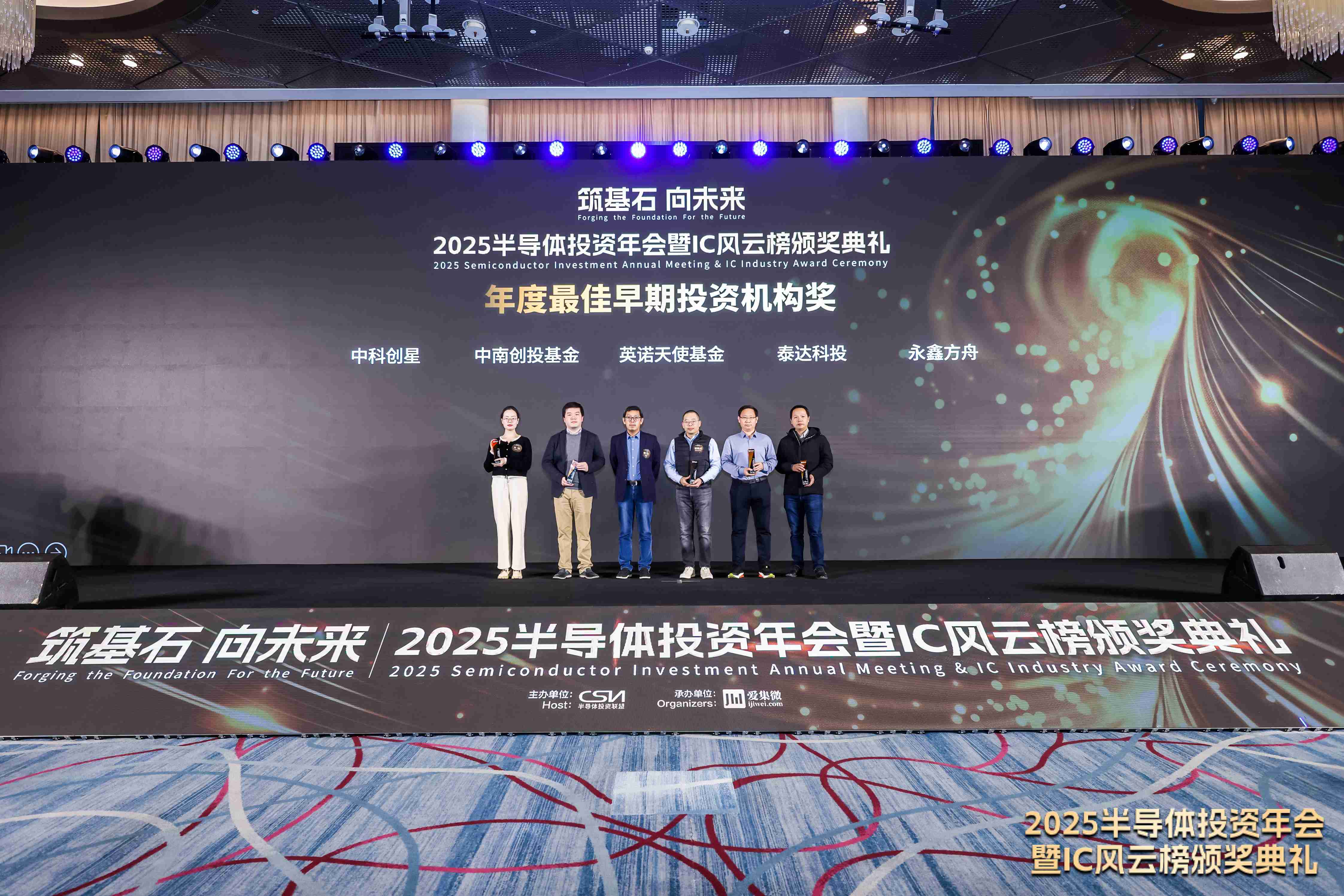 2025 IC风云榜10项投资机构类奖项获奖名单重磅揭晓!
