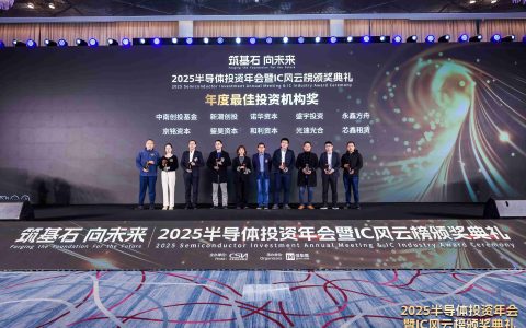 芯鑫租赁荣获IC风云榜“年度最佳投资机构奖”“年度最佳产业投资机构奖”两项大奖
