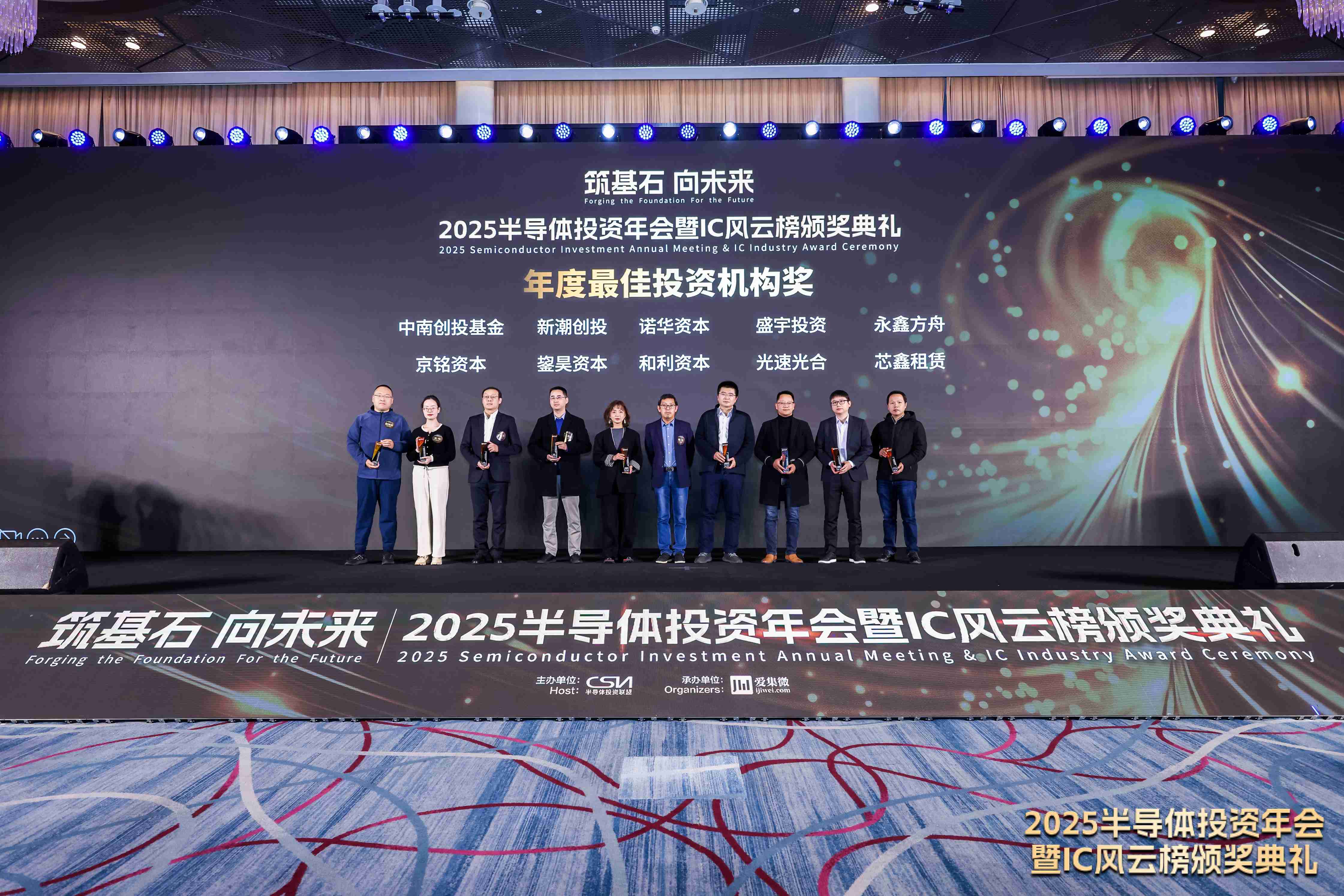 芯鑫租赁荣获IC风云榜“年度最佳投资机构奖”“年度最佳产业投资机构奖”两项大奖
