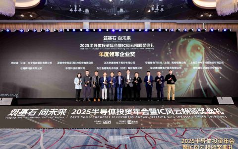 “IC风云榜”揭晓，中用科技荣获“年度领军企业奖”