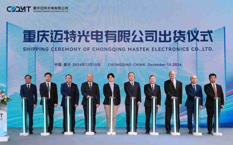 内陆首个！重庆迈特光电光掩膜版生产设备投资项目正式投产