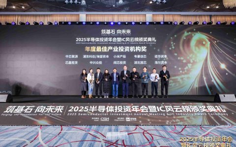 中兴众投荣获2025年中国IC风云榜三大奖项