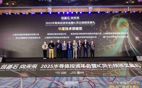 微崇半导体获2025IC风云榜“年度技术突破奖”