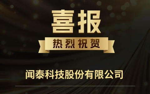 闻泰科技荣获2025 IC风云榜“企业社会责任奖”