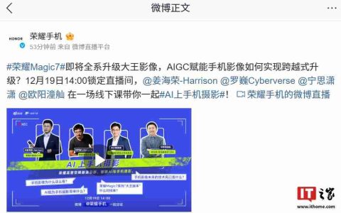 荣耀“大王影像”下周一发布， Magic 7 系列手机将全系升级