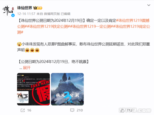 决战MMO之巅迎来高潮!玩家挤爆《诛仙世界》服务器,排队冲到14万+