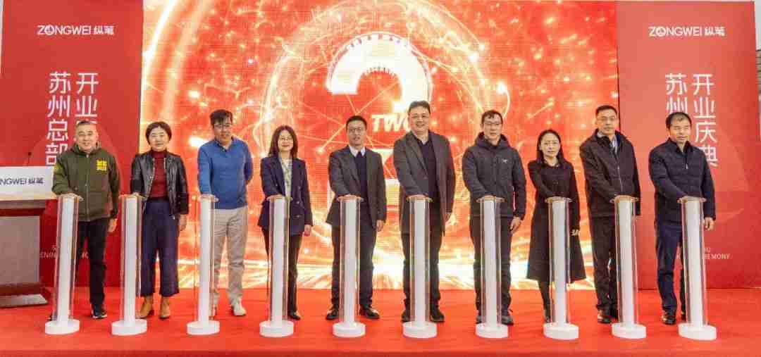 纵苇科技总部开业,专注解锁柔性制造“密码”