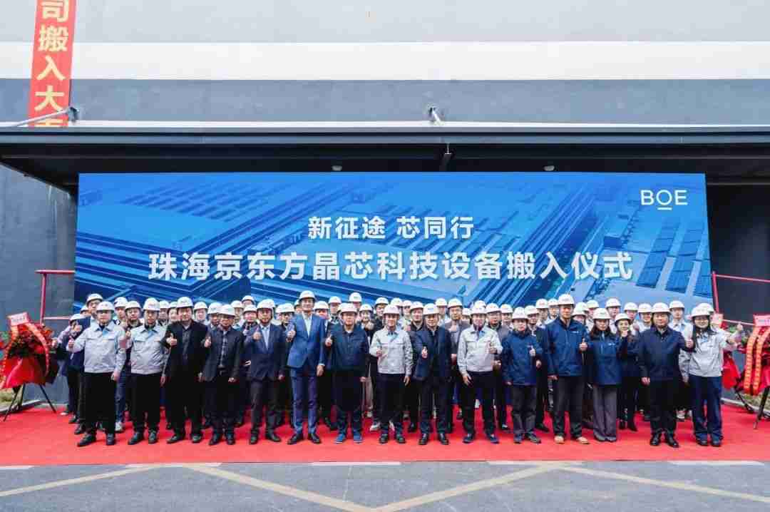 总投资10亿元,京东方MLED珠海项目设备搬入