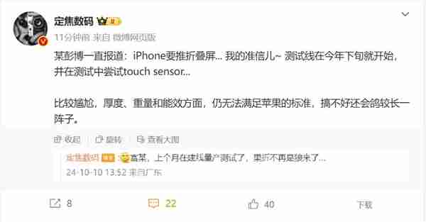 曝富士康已建立折叠屏iPhone测试线:厚度、重量尚未达到苹果标准