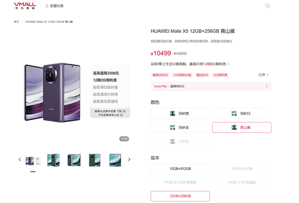 最高便宜2500元!华为Mate X5折叠屏官方降价:到手10499元起