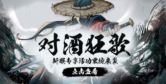 12月21日《玄天之剑》新服“对酒狂歌”邀您回味经典!