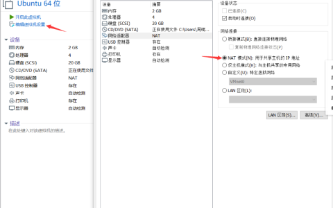 VMware无法联网怎么办 VMware无法联网解决方法
