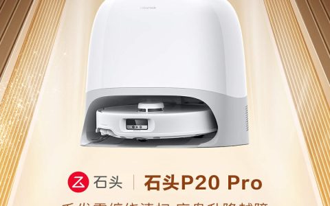 京东金榜年度发布，石头 P20 Pro 扫拖机器人拿下“2024 新品金奖”