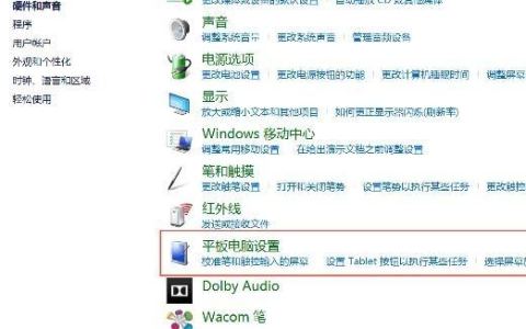 Win10触摸屏校准怎么设置 Win10打开触摸屏校准的方法