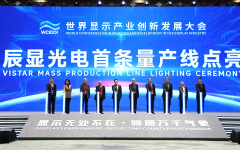 中国大陆首条！辰显光电TFT基Micro-LED量产线点亮