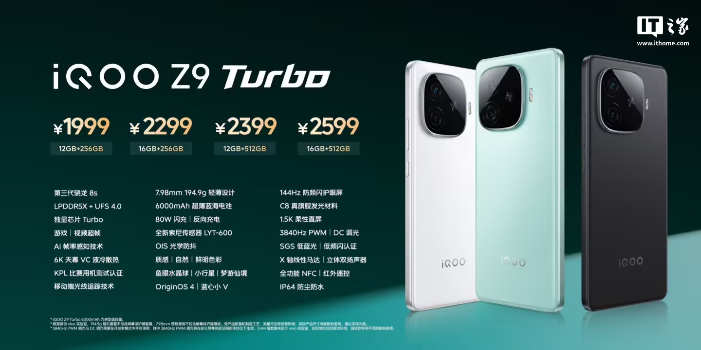 iQOO 手机:Z9 Turbo 上市以来稳坐线上 1.5-2K 销量冠军,将推出长续航版本