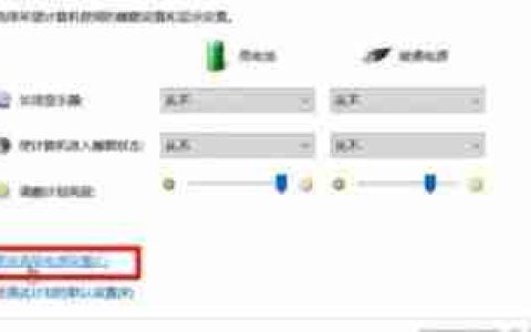 win10充电模式设置在哪里 win10充电模式设置位置介绍