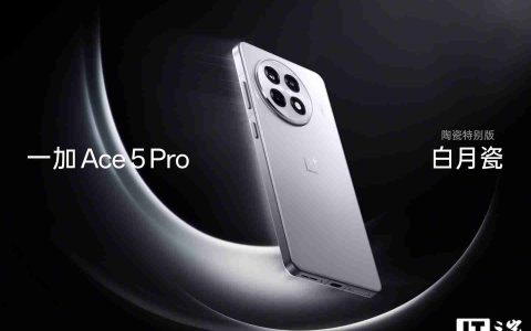 一加 Ace 5 Pro 手机支持「超远距灵动蓝牙」，蓝牙信号至多覆盖 400 米