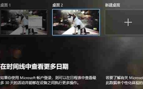 Win10系统怎么切换桌面 Win10系统切换桌面教程