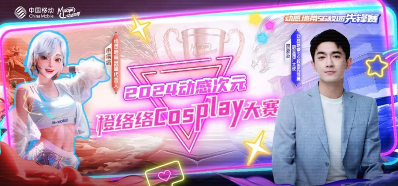 高校电竞星光闪耀!福软TLG战队在2024年动感地带5G校园先锋赛全国总决赛折桂!
