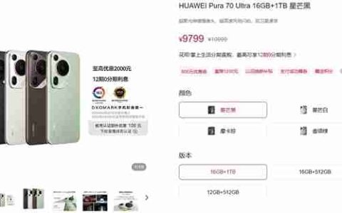 全球第一拍照手机！华为Pura 70 Ultra官方降价：7499元起